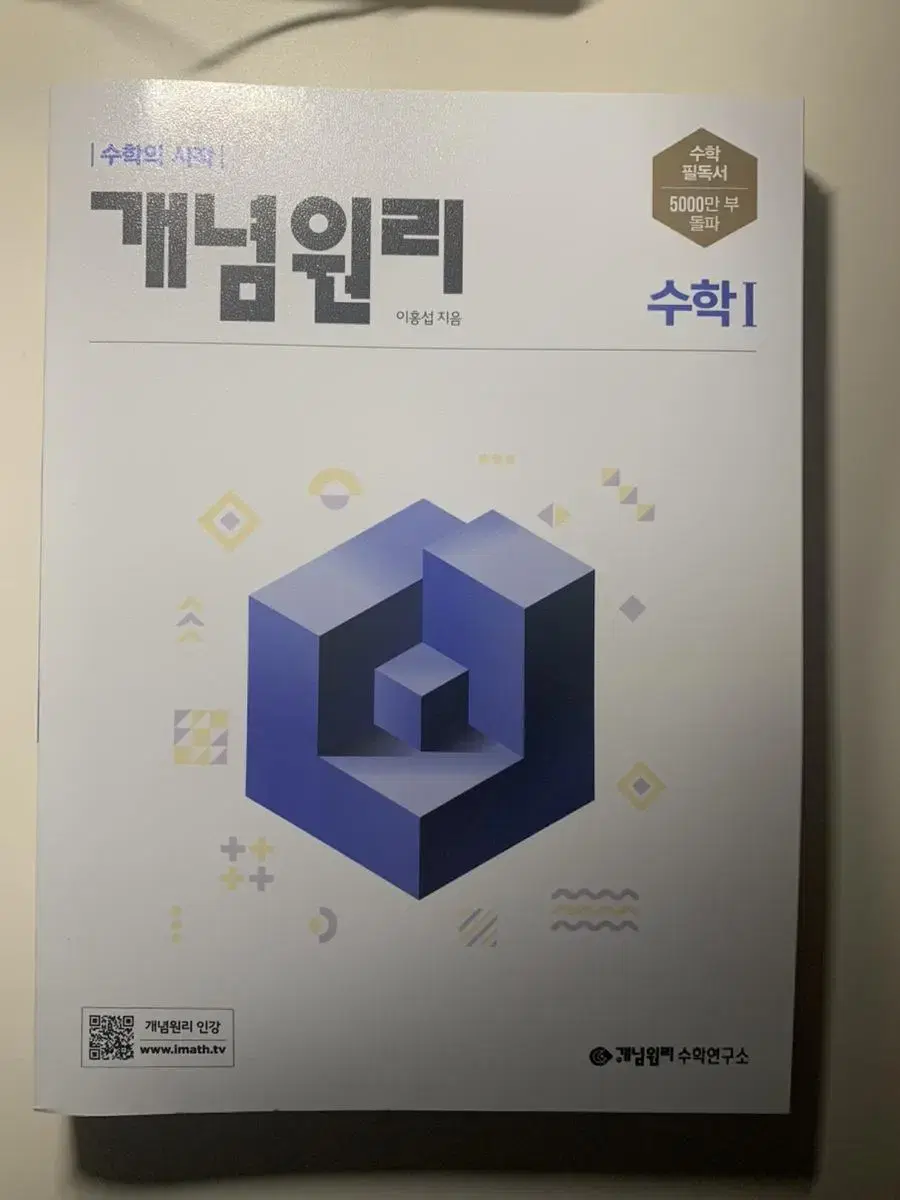 개념원리 수1 새책